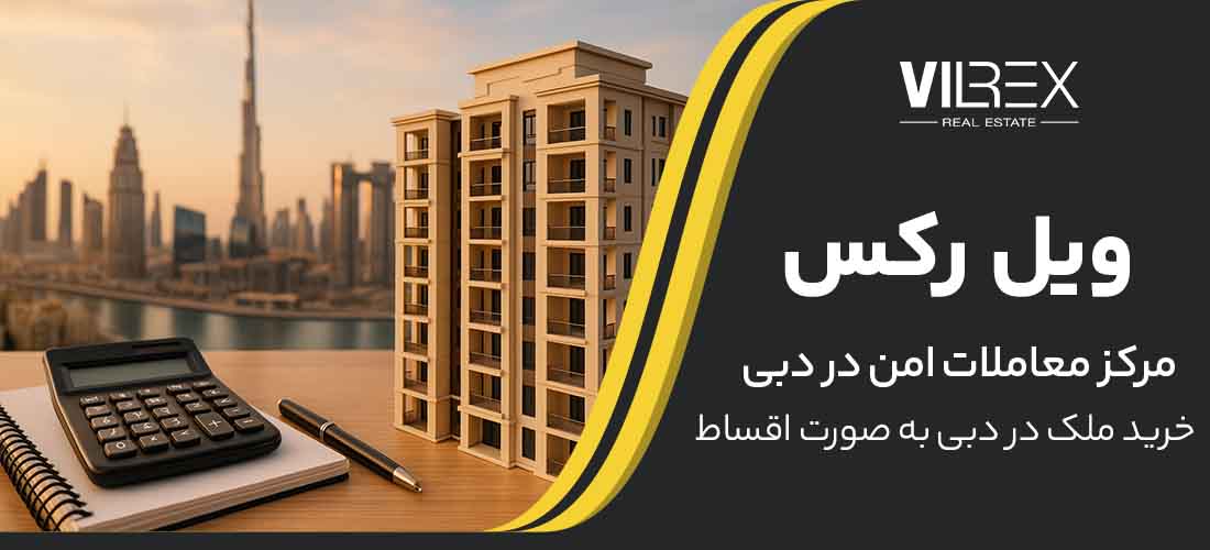 خریدملک به صورت اقساطی